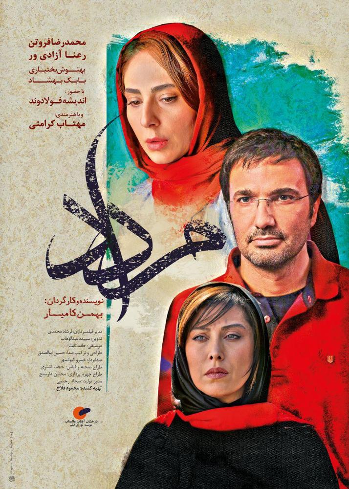 پوستر فیلم «مرداد»